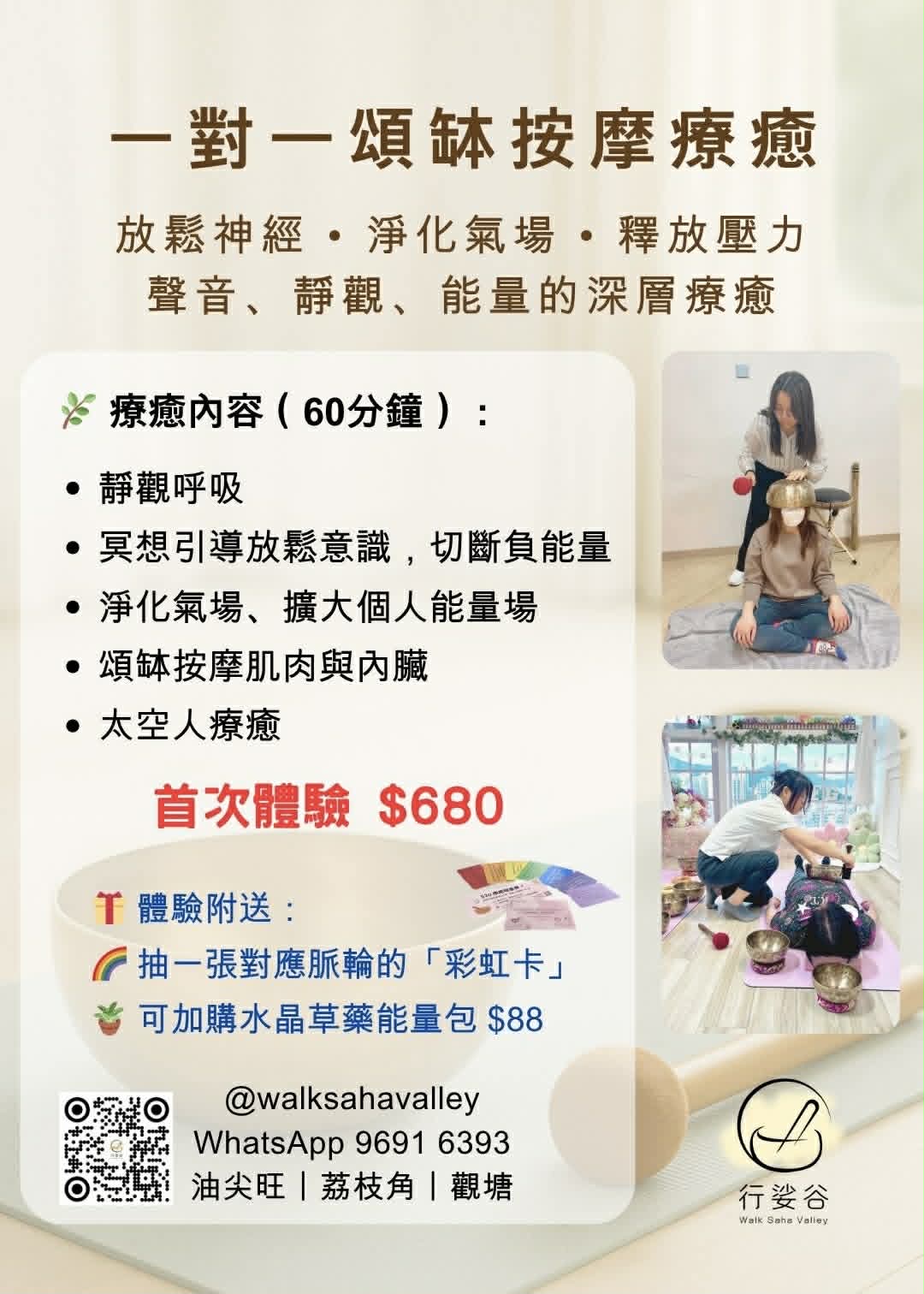 一對一頌缽按摩療癒