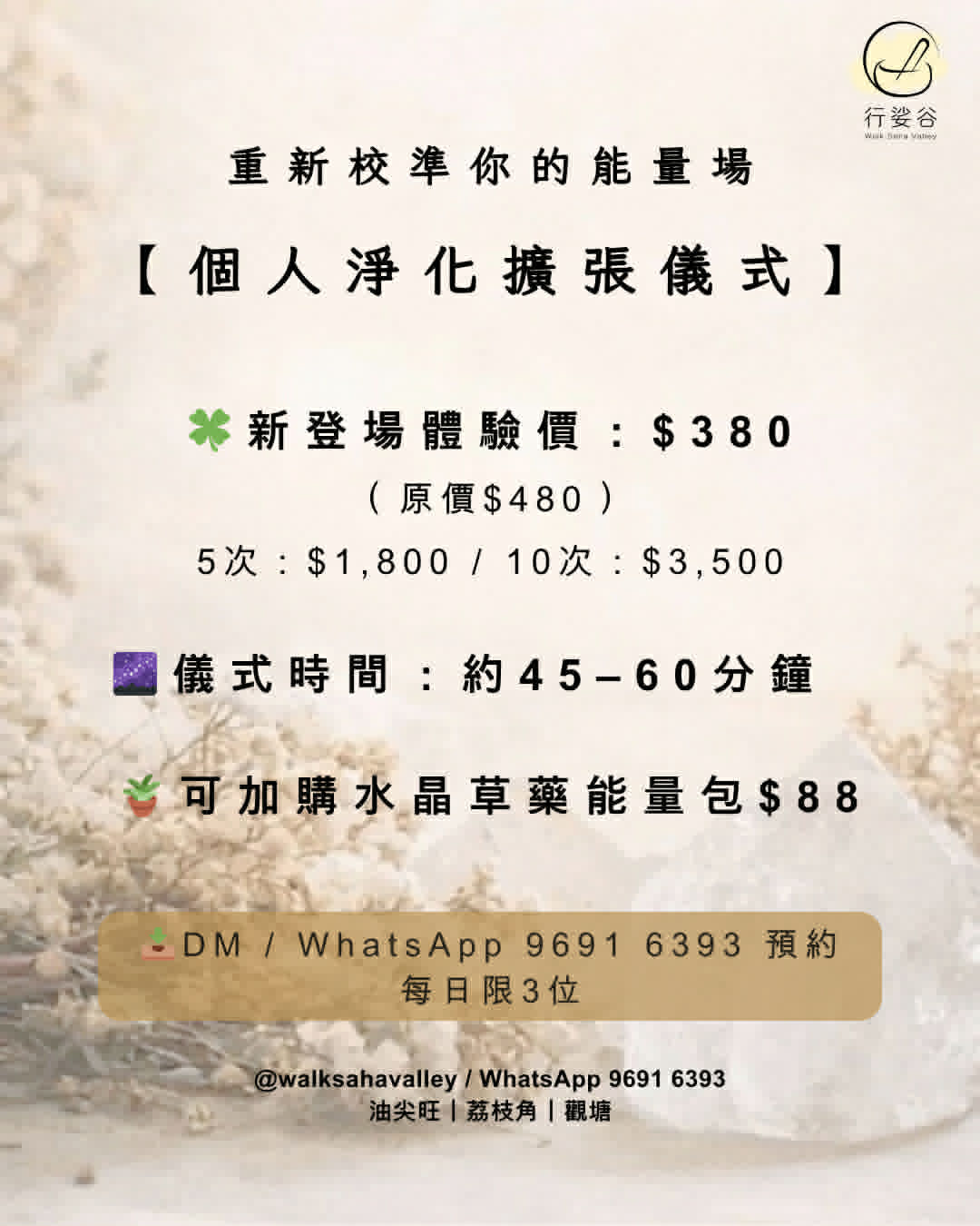 個人淨化擴張儀式