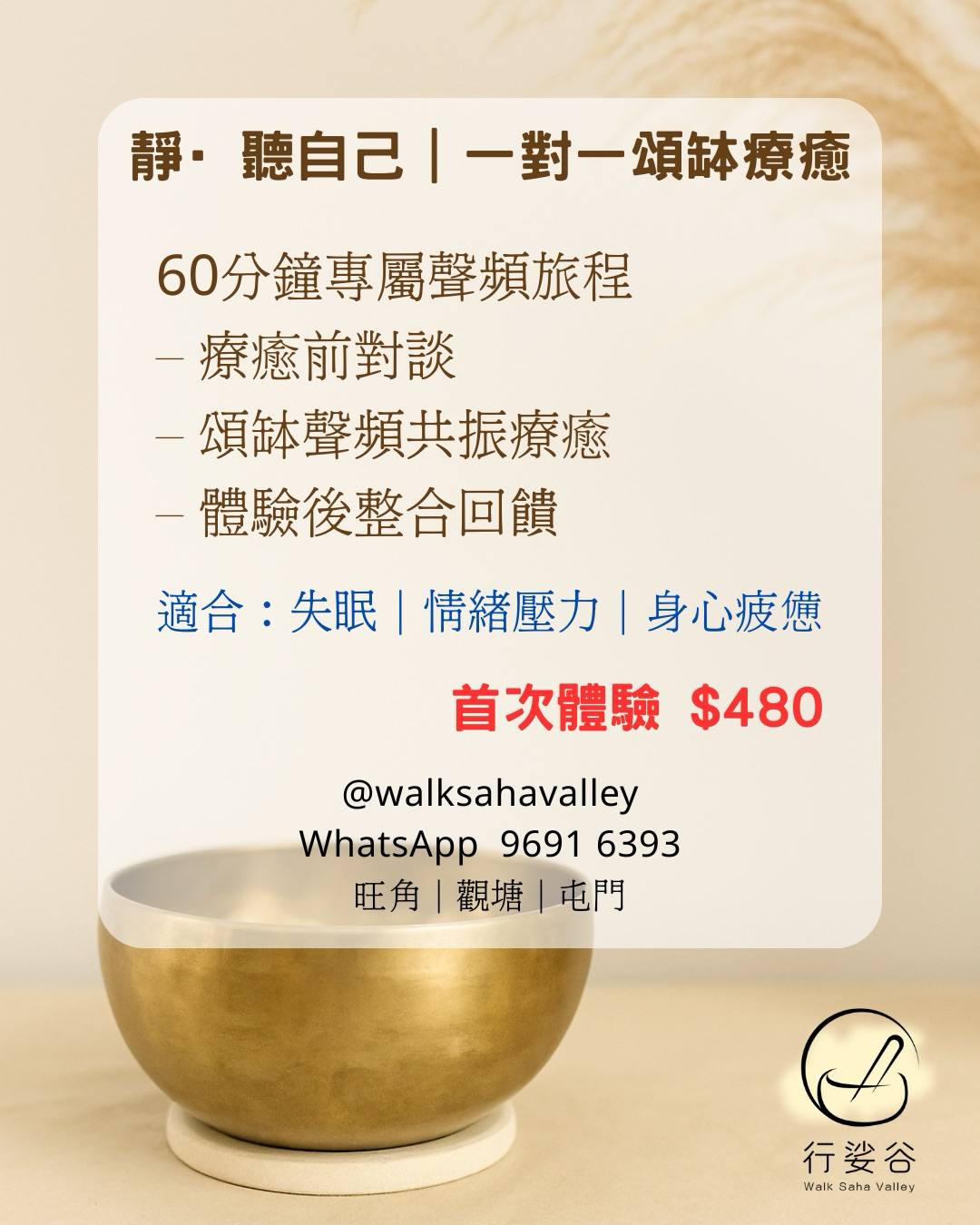 靜·聽自己|一對一頌缽療癒