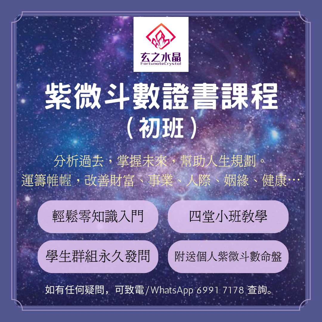 紫微斗数证书课程