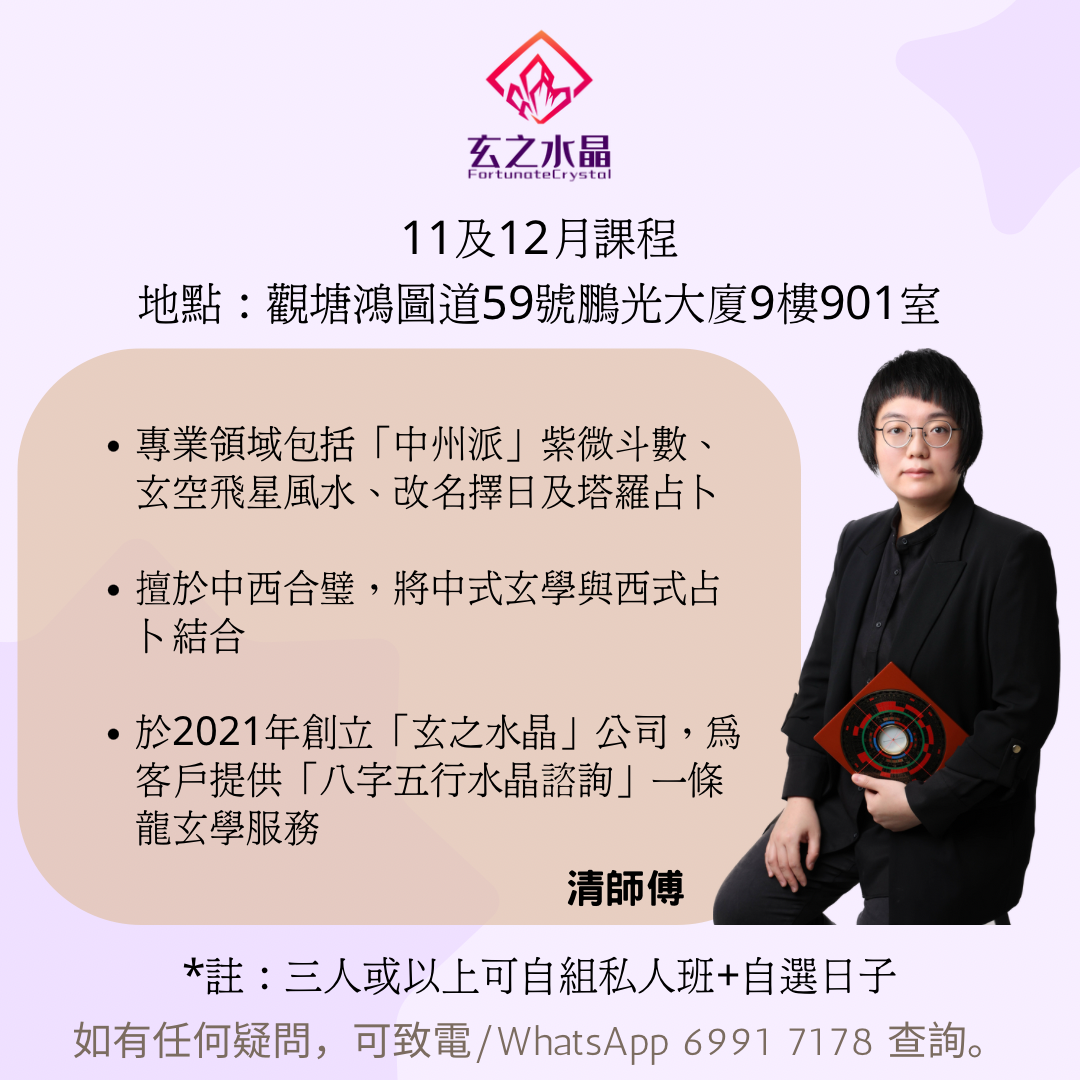 紫微斗数证书课程