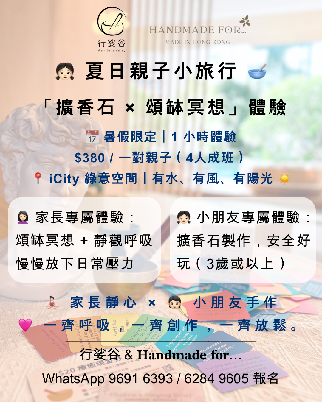 夏日親子小旅行|擴香石 × 頌缽冥想體驗