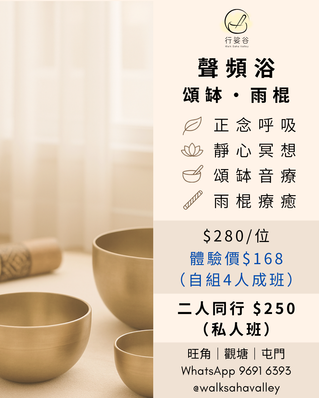 頌缽聲頻浴