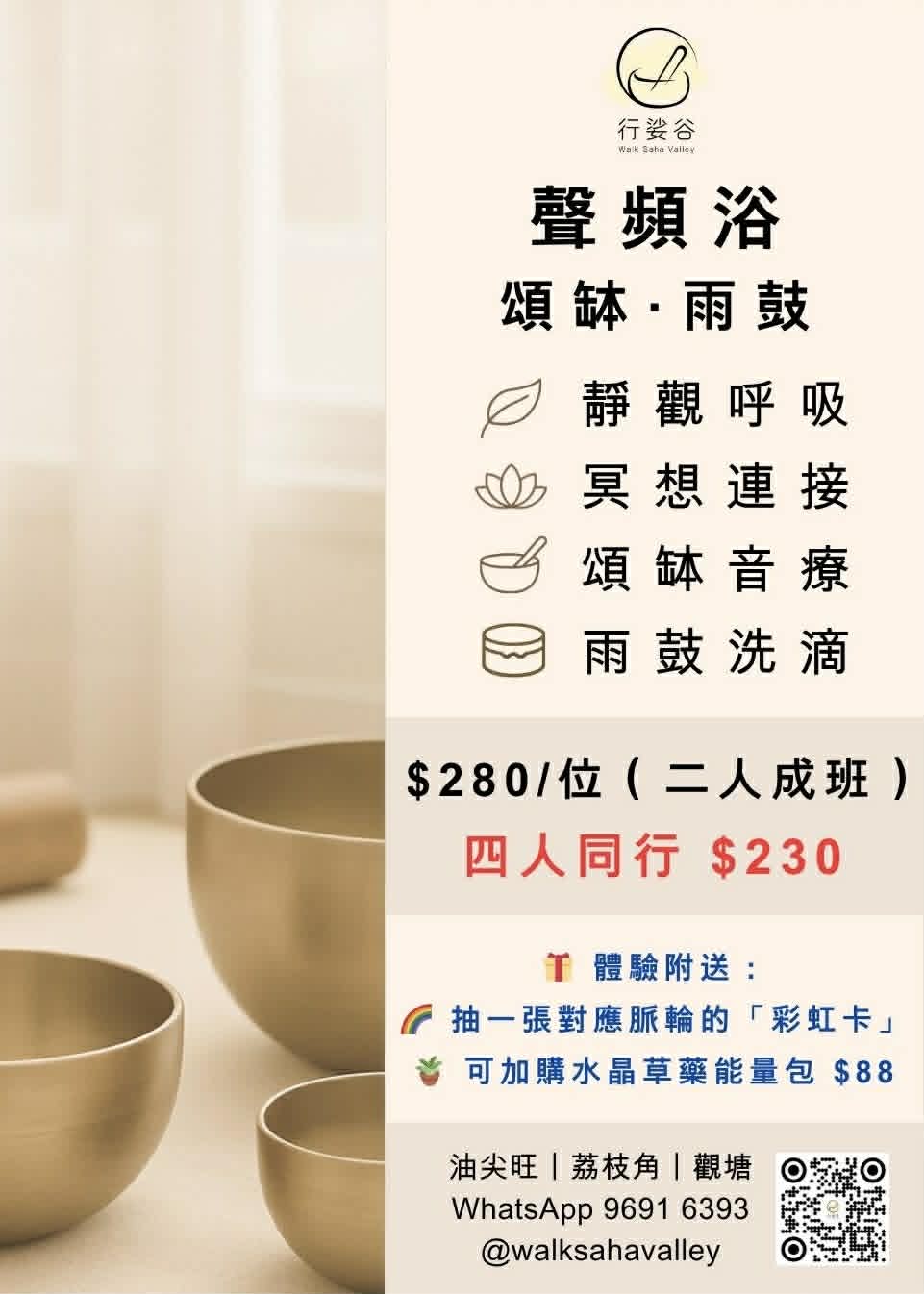 頌缽聲頻浴（二人同行價）
