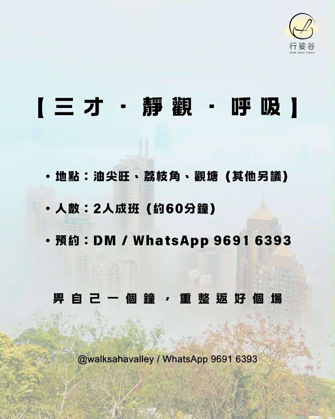 「三才、靜觀、呼吸」班（二人同行價）