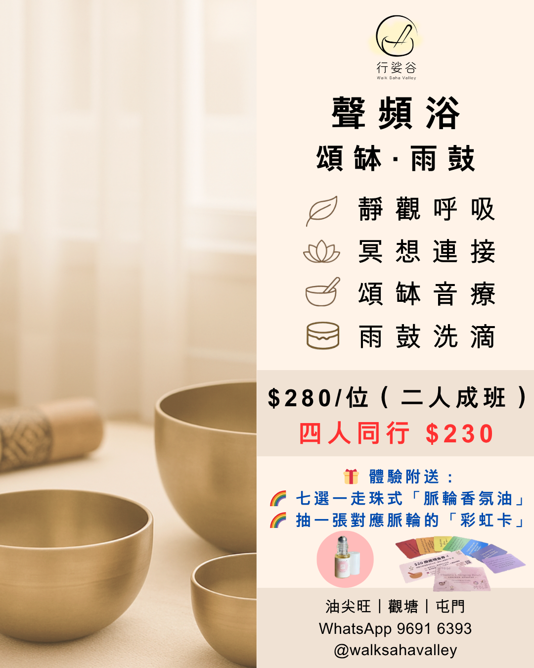 頌缽聲頻浴（二人同行價）