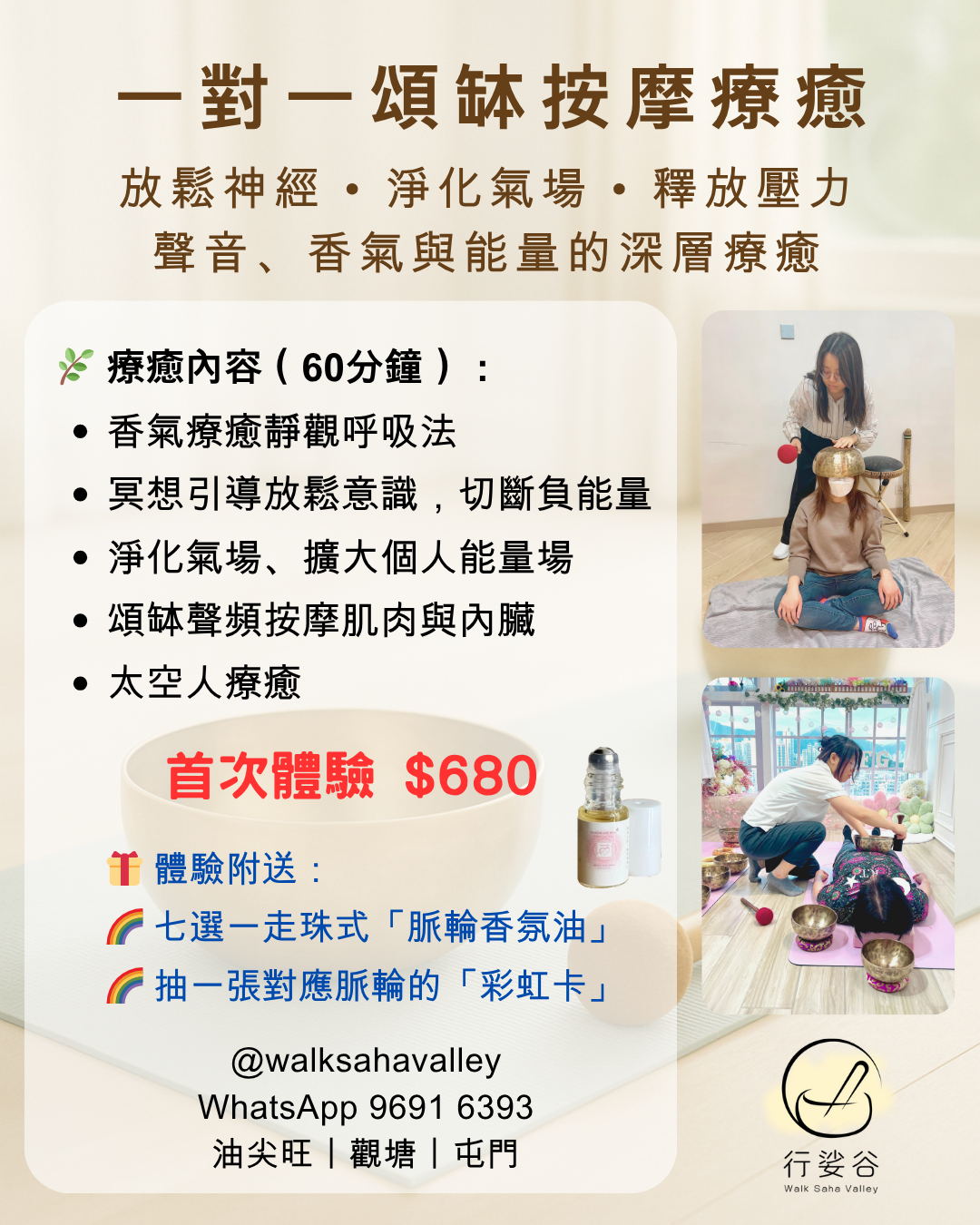一對一頌缽按摩療癒