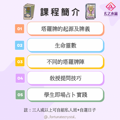 塔羅證書課程